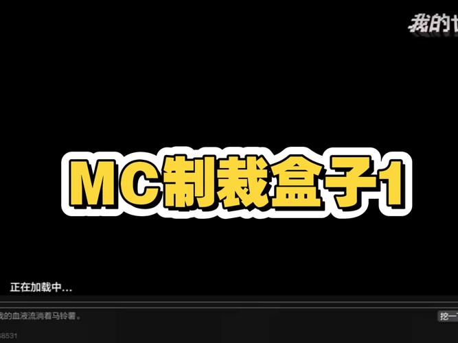 黑色MlN制裁盒子下载