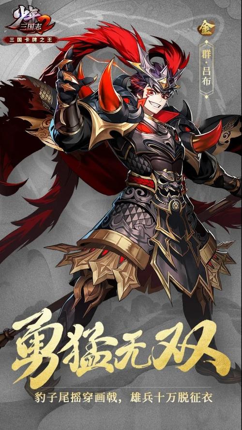 少年三国志2魔吕布