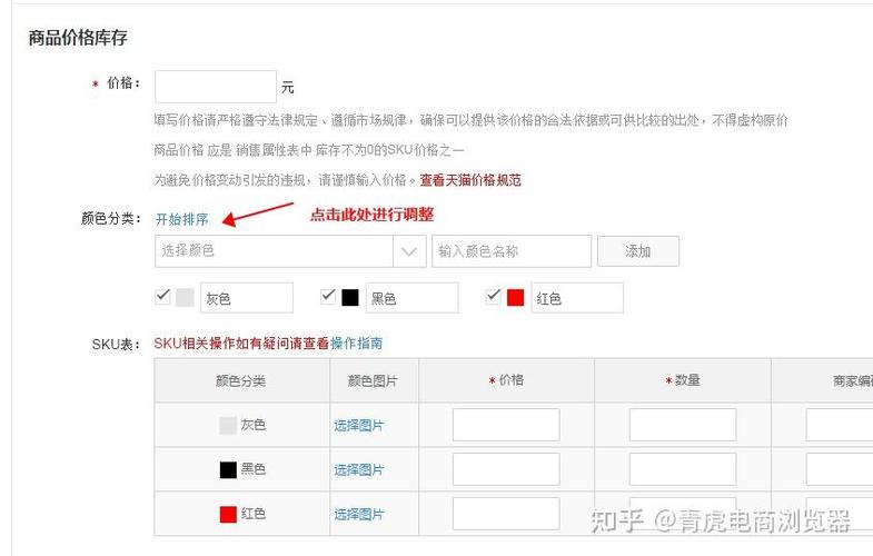 淘宝sku大图怎么弄的