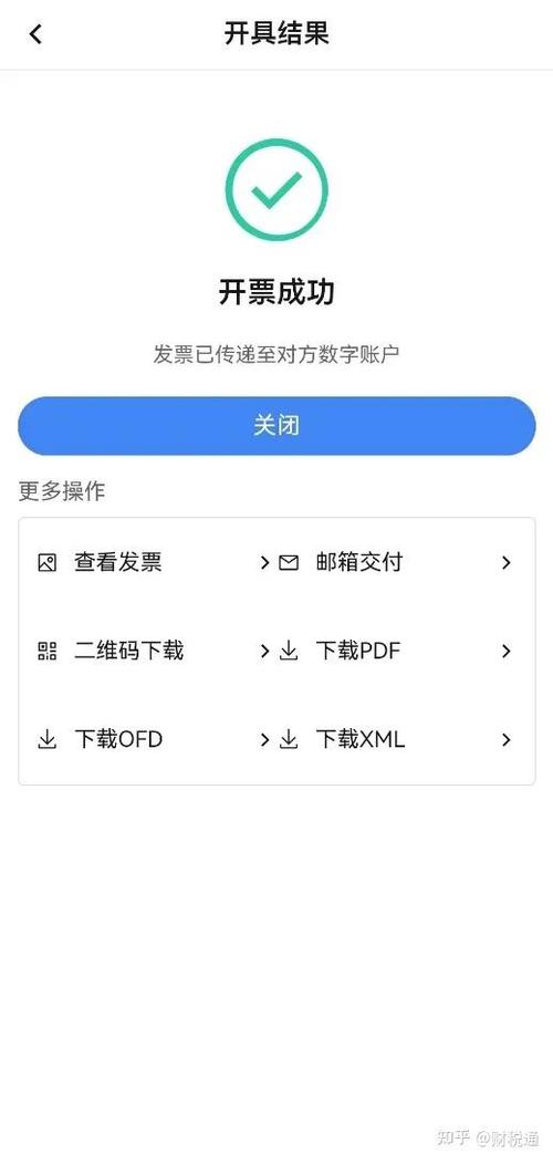电子税务手机怎么开票