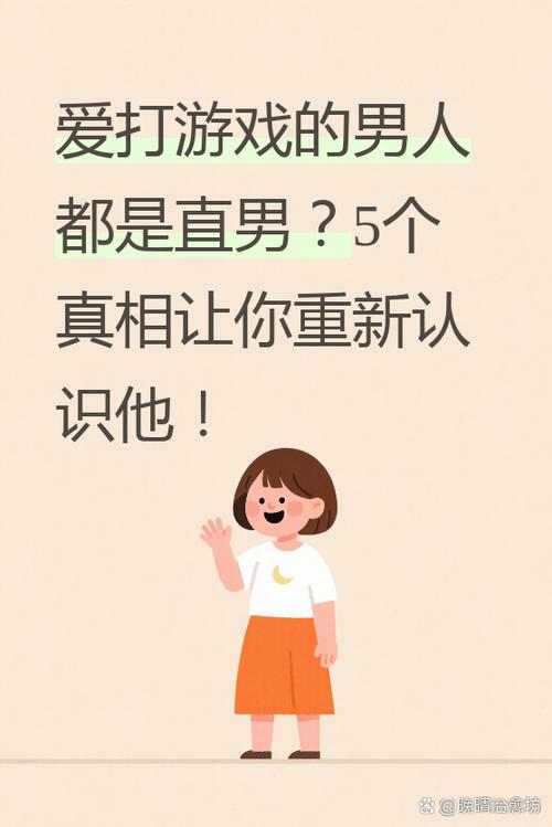 男生说你像一款游戏
