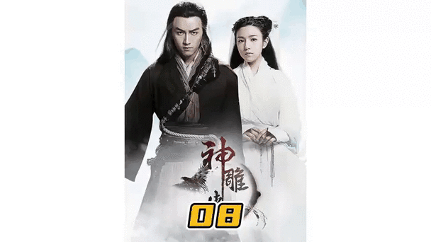 神雕侠侣婬乱版下载缩略图