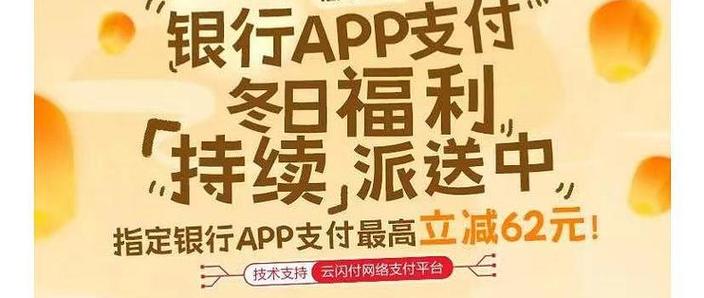 云闪付新用户福利