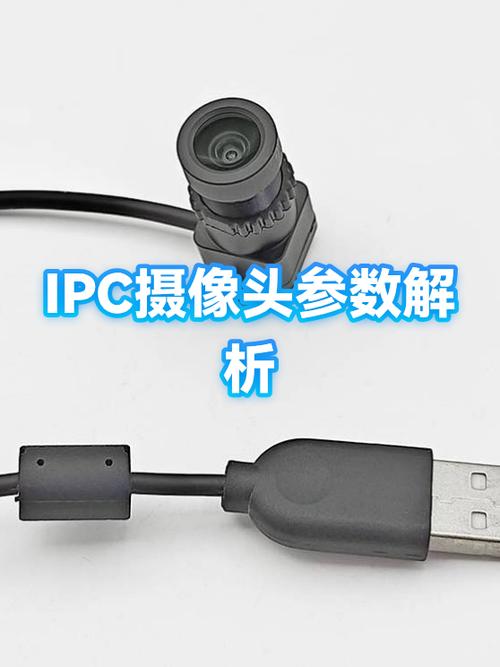 IPC是什么摄像头