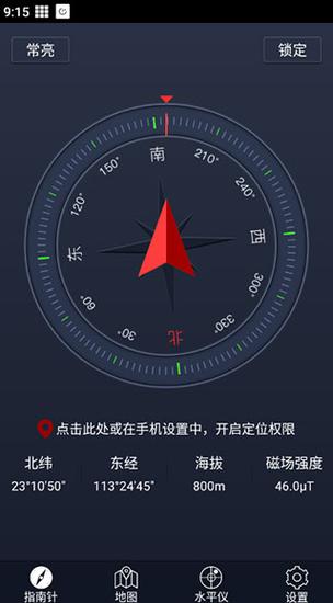 在线指南针(免费)缩略图