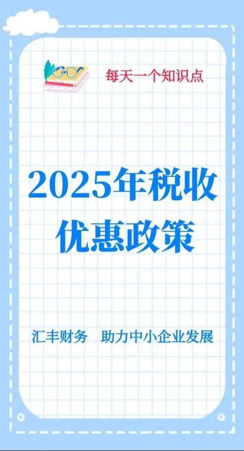 税务优惠政策最新截图