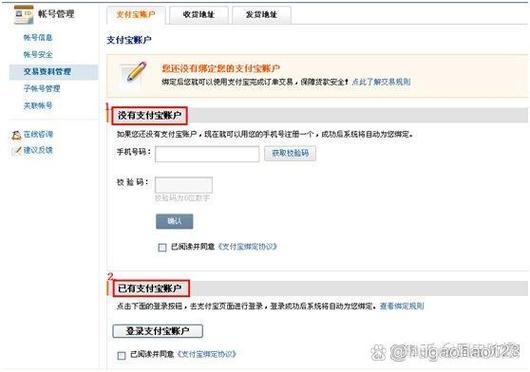 企业支付宝绑定对公账户