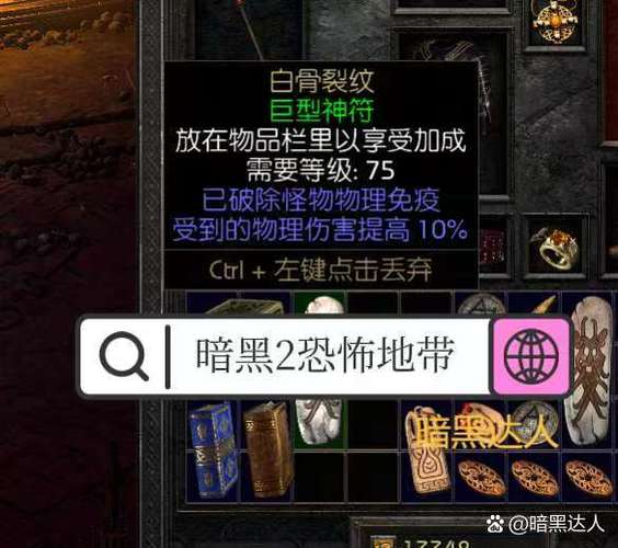 暗黑2电脑配置要求截图