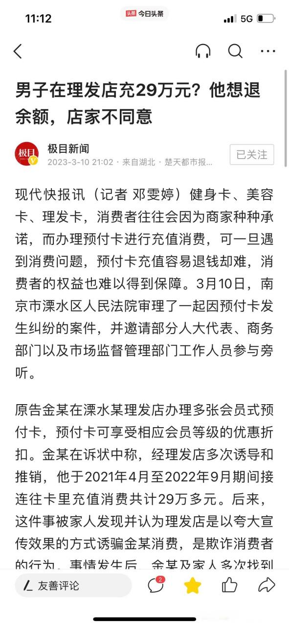 理发店充卡的钱可以退回来吗图标