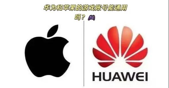 华为换苹果游戏账号还在不在