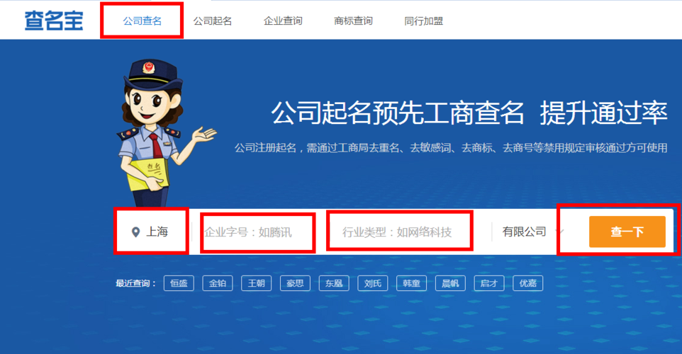 核名网公司核名