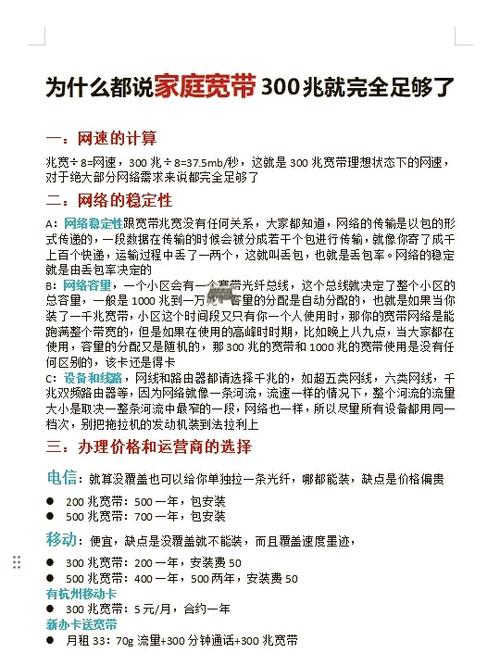 宽带一般家庭用多少兆就行了缩略图
