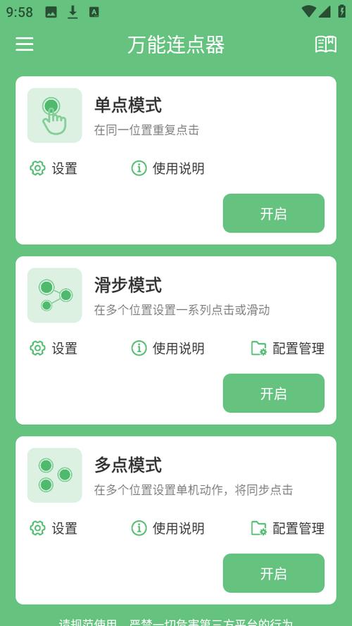 连点器可以抢红包吗截图