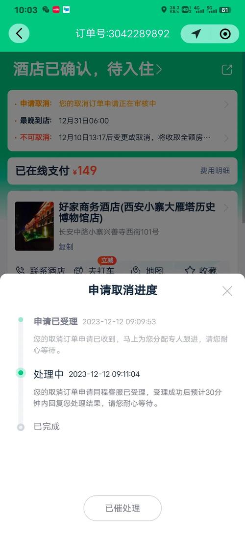 同程自动扣费怎么取消