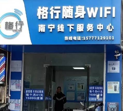 随身WiFi人工客服电话截图