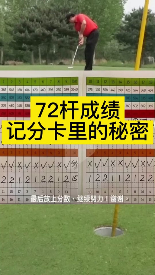 高尔夫计分规则截图