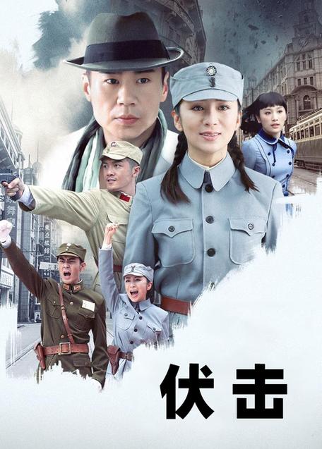 西瓜视频电视剧伏机在线观看