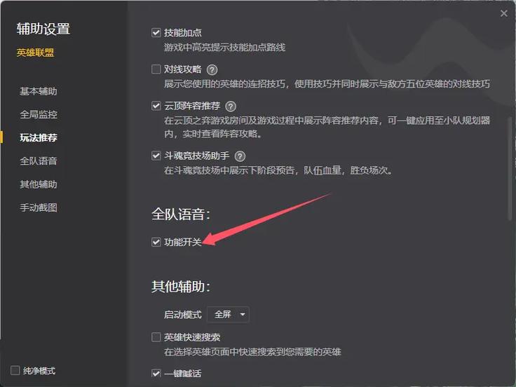 游戏声音和语音聊天分开缩略图