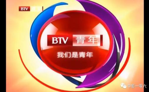 BTV青年频道回放截图