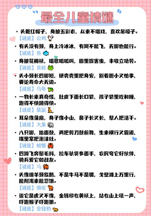 讯飞谜语