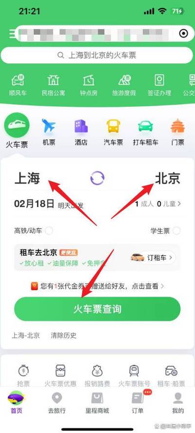 微信购票为什么要登陆12306