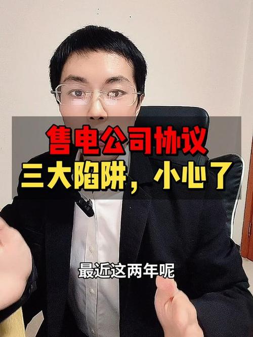 售电公司就是一个坑