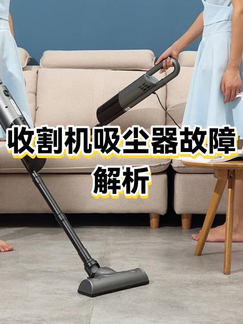 吸尘器常见故障和维修方法