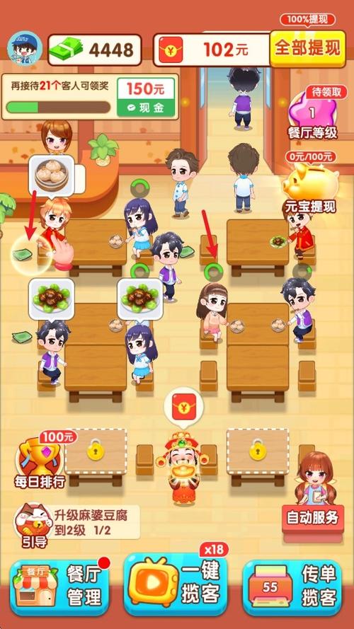 玩游戏领红包我饭店截图