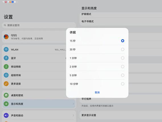 华为平板熄屏后怎么唤醒缩略图