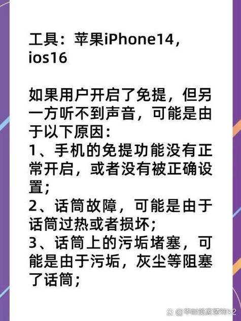 手机不开免提对方听不到声音怎么回事