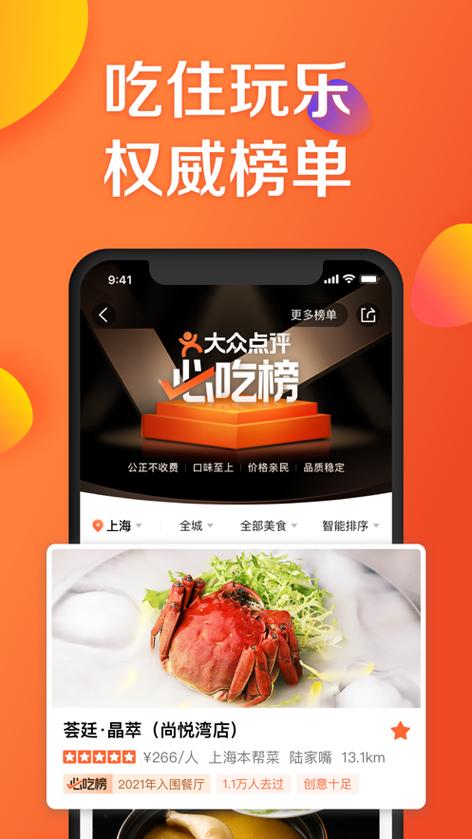 大众点评商家版下载安装缩略图