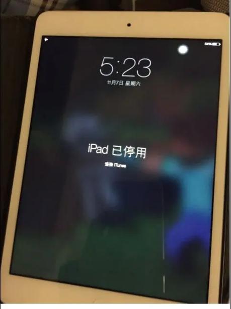 苹果ipad已停用是什么意思缩略图