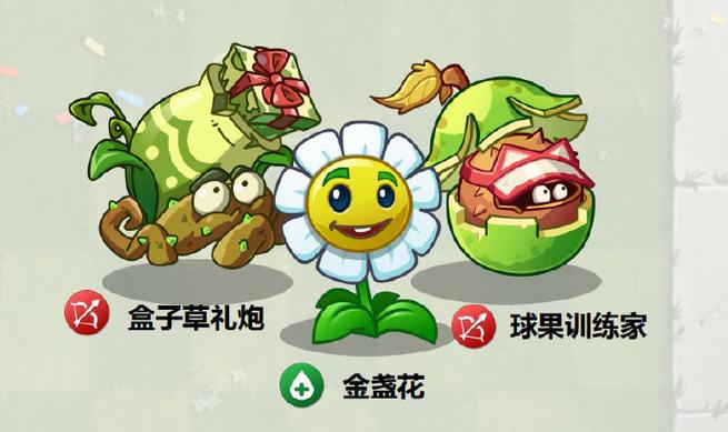 植物大战僵尸2周年特庆活动