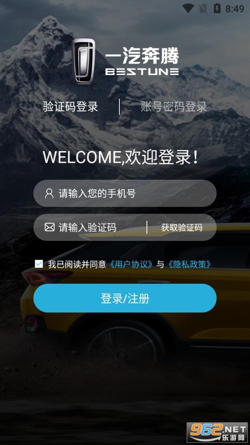 一汽奔腾app官方下载