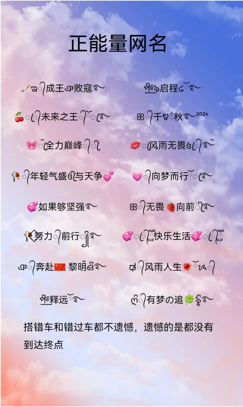 女生网名励志80个