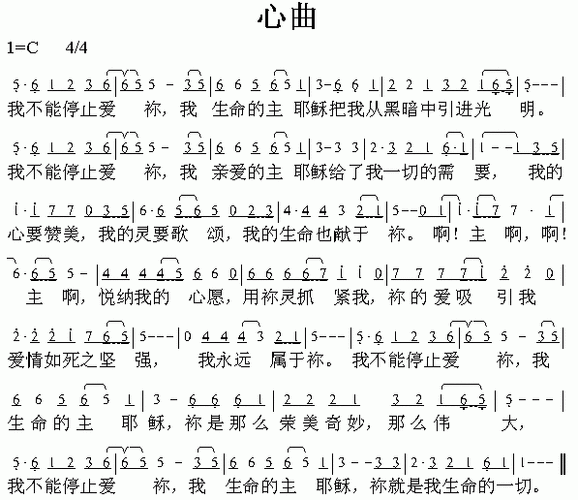 小敏诗歌心曲歌谱游戏截图