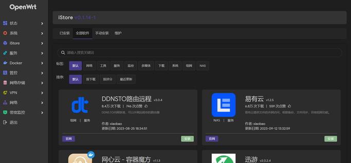 openwrt固件官网图标