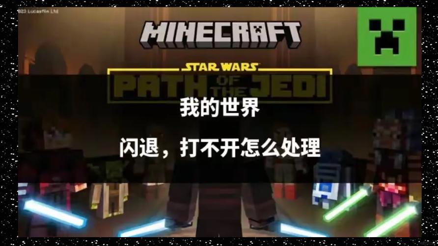 我的世界新版本闪退