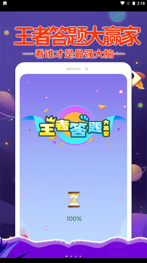 挑战答题神器APP