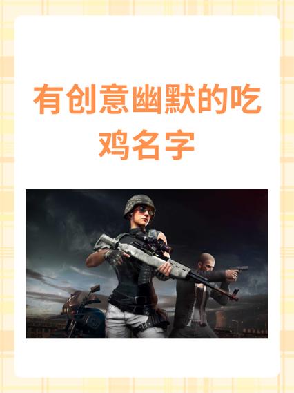 个性吃鸡网名男霸气