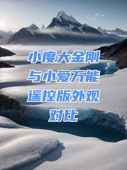 小度万能遥控对比小爱万能遥控版