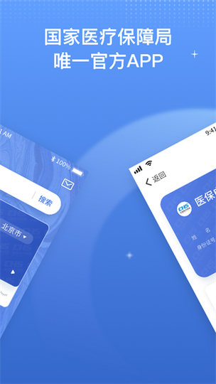 国家医保服务中心下载安装