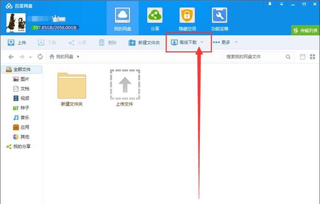 种子文件用什么下载