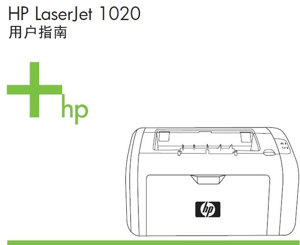 惠普打印机使用手册