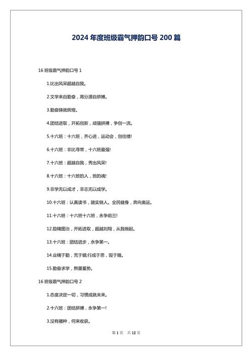 裁剪口号霸气押韵
