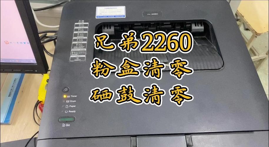 2260d硒鼓清零截图