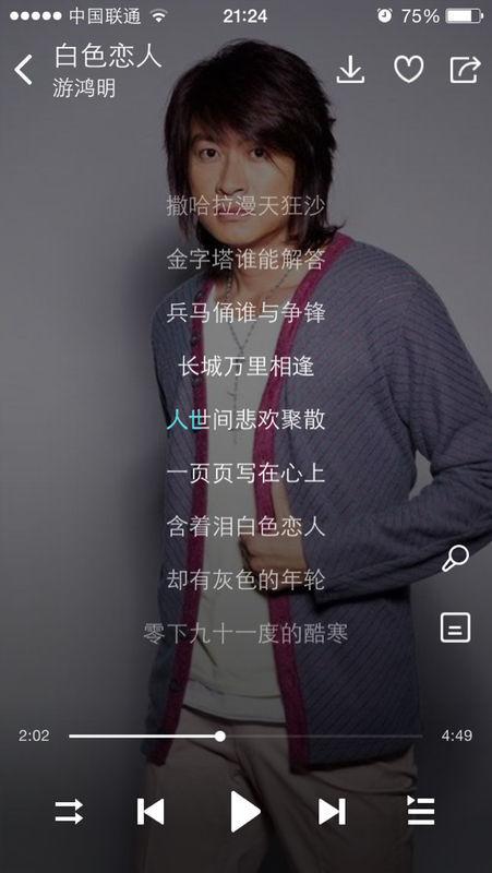 手机酷狗音乐桌面歌词缩略图