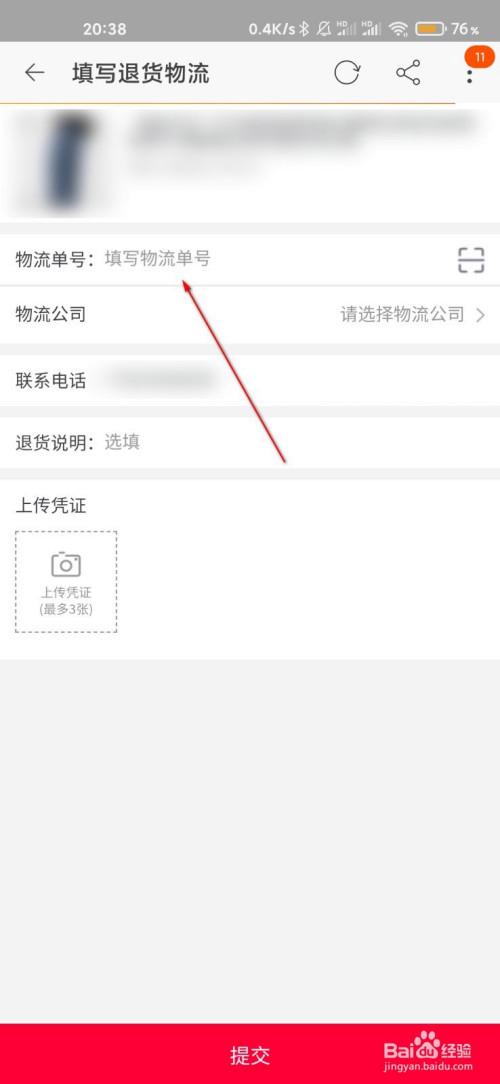 退货的物流单号在哪里找