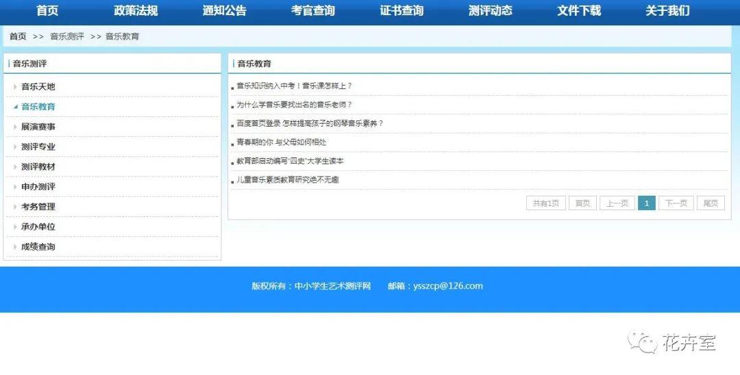 中小学生艺术测评网