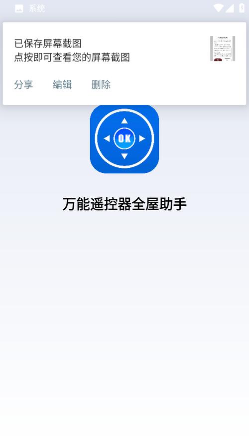 万能遥控器怎么配对电视截图